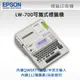 EPSON LW-700 創意無窮可攜式標籤機