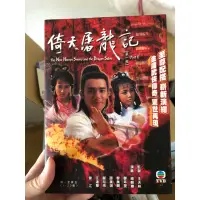 在飛比找蝦皮購物優惠-梁朝偉 倚天屠龍記1986 正版dvd