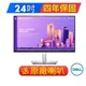 戴爾DELL P2422H-4Y 24型窄邊美型螢幕顯示器 (原廠4年保固) 限時加碼送原廠喇叭