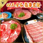 台中 BEEF KING日本頂級A5和牛鍋物-4人全家豪華套餐