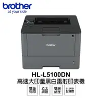 在飛比找ETMall東森購物網優惠-【BROTHER】 HL-L5100DN A4 高速大印量 