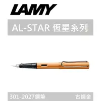 在飛比找樂天市場購物網優惠-【K.J總務部】德國製 LAMY AL-STAR恆星系列 2
