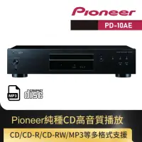 在飛比找momo購物網優惠-【Pioneer 先鋒】CD 播放機(PD-10AE-B)