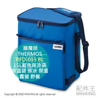 在飛比找樂天市場購物網優惠-日本代購 膳魔師 THERMOS 15L 藍色 保冷袋 RF