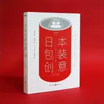 『🔥』日本包裝創意 日本版面創意續作包裝結構設計配色平面設計書 全新新書