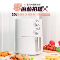 在飛比找PChome24h購物優惠-SANSUI 山水健康無油簡單氣炸鍋-白(SKF-35Q) 