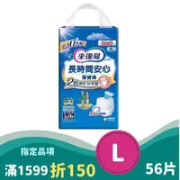 在飛比找大樹健康購物網優惠-（滿1599折150）【來復易】長時間安心復健褲L號（14片