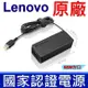 LENOVO 聯想 65W 原廠變壓器 500s-14isk 500s-15isk 300s-11iBR 310-15kAP 310A-15iAP 310s-08iAP 620s-03iKL V110-15ast V110-15ikb V110-15-isk V130-14ikb V130-15igm V130-15ikb V310-14isk V310-15isk