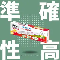 在飛比找友和YOHO優惠-㊛【驗孕】dotest 「即知」驗孕棒