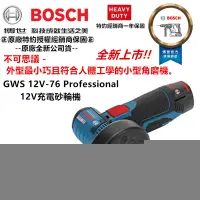 在飛比找樂天市場購物網優惠-台北益昌 德國原裝 博士 BOSCH GWS 12V-76 