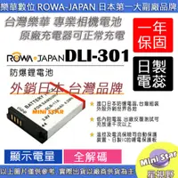 在飛比找蝦皮購物優惠-星視野 ROWA 樂華 BenQ DLI-301 DLI30