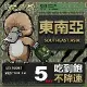 【鴨嘴獸 旅遊網卡】Travel Sim 東南亞5天網卡 吃到飽網卡 東南亞網卡