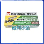 【威利小站】439.080 HI-SUPER 30 80G AB兩液型環氧樹脂接著劑 施敏打硬 AB膠