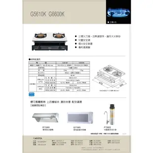 櫻花 SAKURA G-6600KS 雙口 炒翻天 嵌爐 三環爐 瓦斯爐 崁爐 舜新廚衛生活館 G6600K