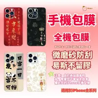 在飛比找蝦皮購物優惠-暴富 手機包膜 iPhone 背貼 適用於 iPhone 1