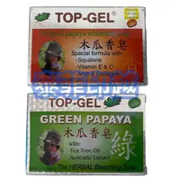 在飛比找蝦皮購物優惠-{泰菲印越} 菲律賓 TOP-GEL 木瓜香皂 青木瓜香皂 