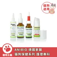 在飛比找蝦皮商城優惠-ANIBIO 德國家醫 貓狗保健系列 護理專科 潔耳 清眼 