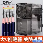 🔥信利好貨🔥削鉛筆機大小通喫 DAV大V素描削筆器美術生專用V6代手搖轉筆刀炭筆轉筆刀美術生專用 YWFM 9MSA