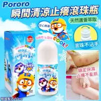 在飛比找蝦皮購物優惠-[現貨 發票］韓國 Pororo 瞬間清涼止癢滾珠瓶50ml