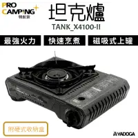 在飛比找蝦皮購物優惠-【野道家】領航家 TANK坦克爐 (黑色)4.1kw 高功率