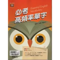 在飛比找蝦皮購物優惠-高中輔材。龍騰英文必考高頻率單字