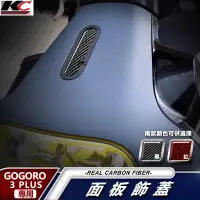 在飛比找蝦皮商城優惠-真碳纖維 gogoro 電動車 面板飾蓋 前蓋 前飾板 飾板