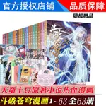 斗破蒼穹漫畫小說63-1冊全套全集 天蠶土豆著 斗破蒼穹漫畫 63 正版書籍