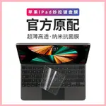 蘋果IPAD PRO二代妙控鍵盤膜2021新款平板貼膜11貼紙12.9英寸無線防刮花10.4保護套MAC藍牙防油膩按鍵貼