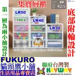 FUKURO貓頭鷹小舖免運非偏遠 KEYWAY聯府 LR50 LR40 LR30 集寶五層櫃附輪二小抽四大抽 LR-50