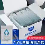 家用濕巾75度酒精棉片傷口清理消毒殺菌便攜式一次性小包單獨包裝