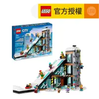 在飛比找友和YOHO優惠-LEGO® City 60366 滑雪攀岩中心 (建築玩具,