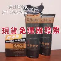 在飛比找蝦皮購物優惠-附發票免運費🔥 DR.WU 男士高效保濕修復乳50ml/高效