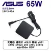 充電器 適用於 ASUS 華碩 y581 x402 x402c a45 a45v a45vb adp-65dw 65W