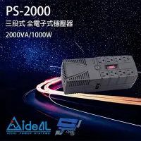 在飛比找Yahoo奇摩購物中心優惠-昌運監視器 IDEAL愛迪歐 PS-2000 2000VA 