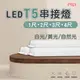 沛亮 新品上市 1尺/2尺/3尺/4尺 4W/8.5W/13W/17W LED T5 支架燈 串接燈 層板燈 間接照明 附串接〖永光照明〗