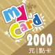 MyCard 2000點虛擬點數卡