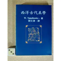 在飛比找蝦皮購物優惠-YouBook你書》西洋古代美學__1981 第1版__10