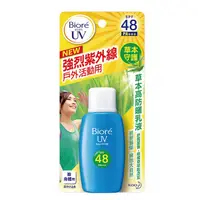 在飛比找蝦皮商城優惠-Biore草本高防曬乳液SPF48 50ml