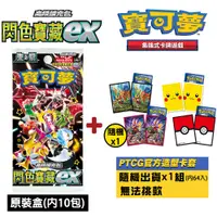 在飛比找PChome24h購物優惠-寶可夢PTCG卡牌 朱&紫 高級擴充包 閃色寶藏ex (10