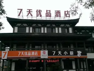 7天優品酒店宿遷項王故里景區店7 Days Premium Suqian Xiang Wang Gu Li Scenic Spot Branch Hotel