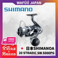 在飛比找蝦皮購物優惠-日本 SHIMANO 20 STRADIC SW 5000P