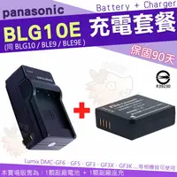 在飛比找樂天市場購物網優惠-【充電套餐】 Panasonic BLG10 BLG10E 