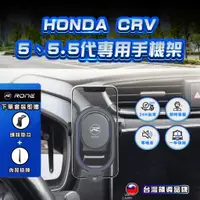 在飛比找蝦皮購物優惠-⚡現貨⚡ CRV5代手機架 CRV5.5代手機架 CRV4代