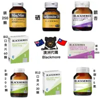 在飛比找蝦皮購物優惠-《現貨🦘》澳洲 Blackmores 維他命B群/B12口含