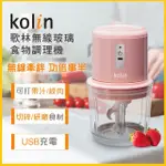 KOLIN 歌林 無線玻璃食物調理機 KJE-MN601P