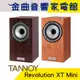 英國 TANNOY Revolution XT Mini 兩色可選 雙同軸單體 書架喇叭 | 金曲音響