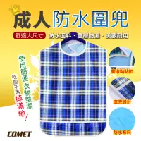 在飛比找momo購物網優惠-【COMET】銀髮成人防水雙層圍兜-大藍格子(口水巾 成人圍