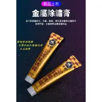 在飛比找蝦皮購物優惠-{名森自行車}賽領CYLION 金屬除銹膏通用款 擦銅膏 擦