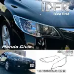 【IDFR】HONDA 本田 CIVIC 2006~2012 鍍鉻銀 頭燈框 前燈框 飾貼(HONDA CIVIC 車身改裝 鍍鉻飾件)