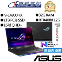 在飛比找蝦皮商城優惠-ASUS 華碩 G634JZR-0033A14900HX-N